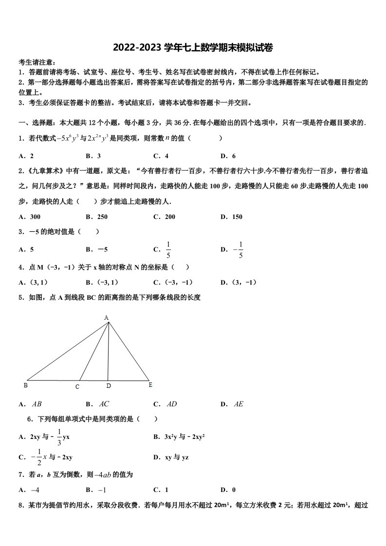 山东省淄博市张店区2022-2023学年数学七年级第一学期期末达标检测模拟试题含解析