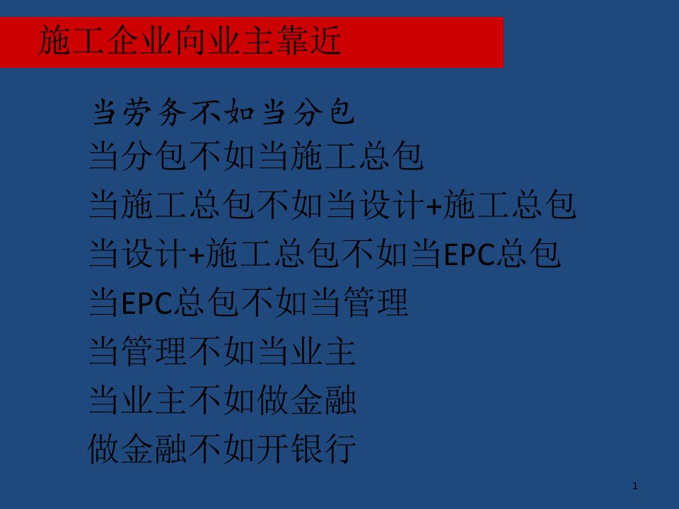 业主与承包商的关系共66页PPT课件