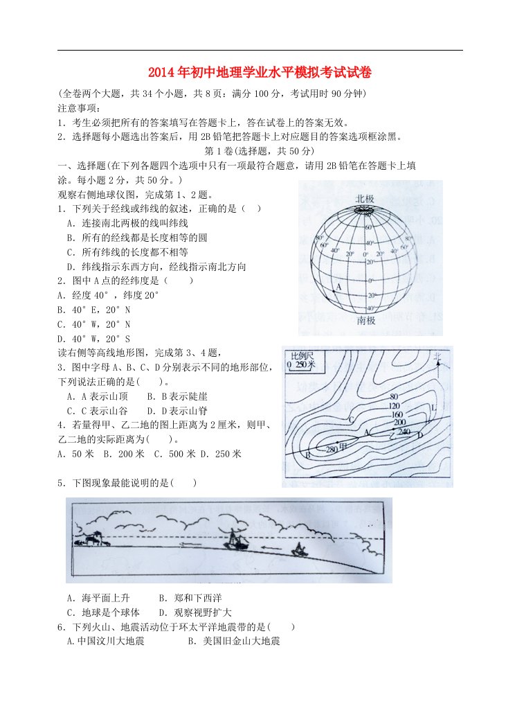 云南省石林县初中地理学业水平模拟考试试卷