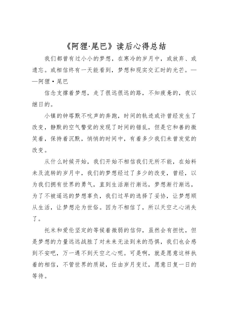 2022《阿狸尾巴》读后心得总结