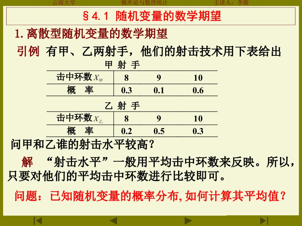 41概率论