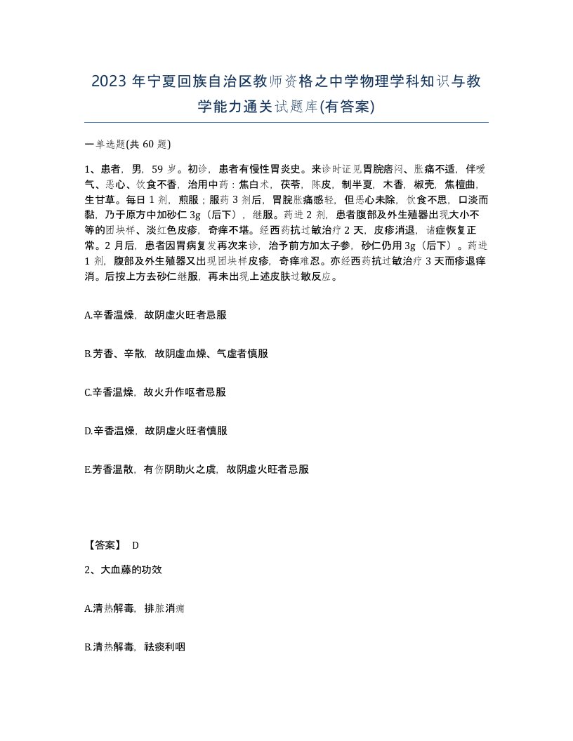 2023年宁夏回族自治区教师资格之中学物理学科知识与教学能力通关试题库有答案