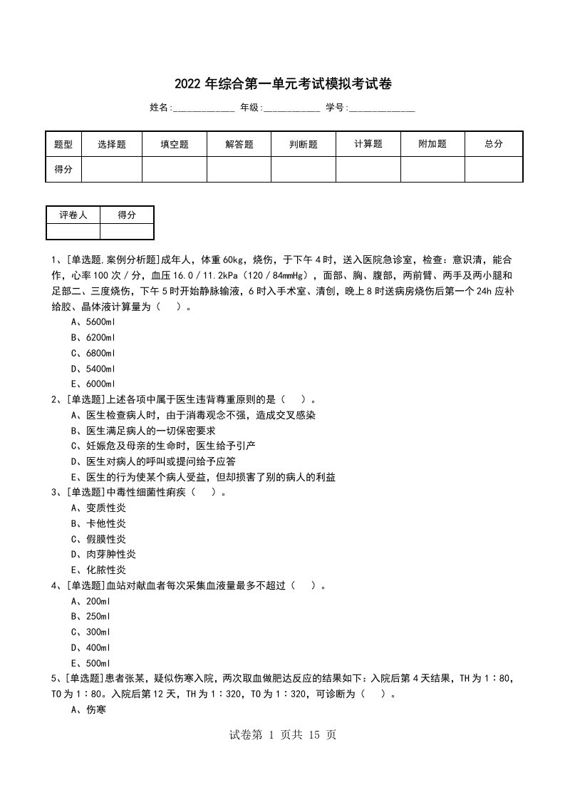 2022年综合第一单元考试模拟考试卷