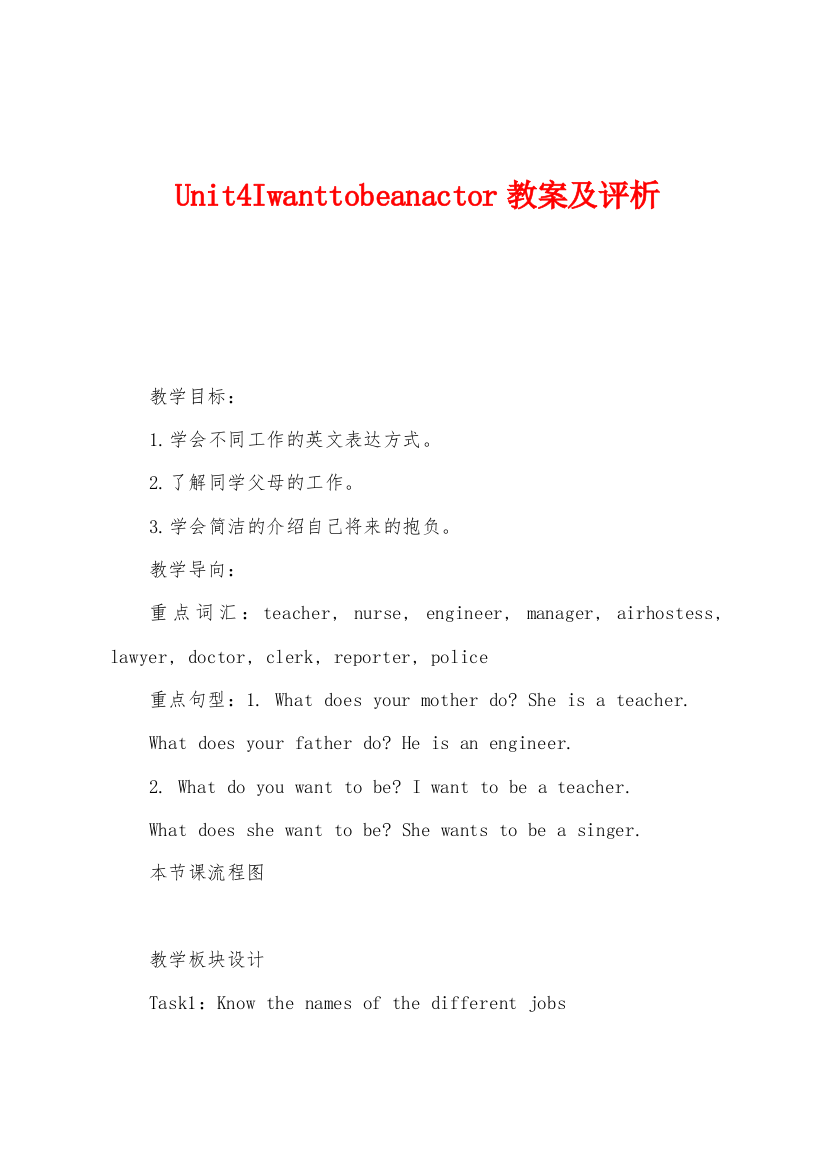 Unit4Iwanttobeanactor教案及评析