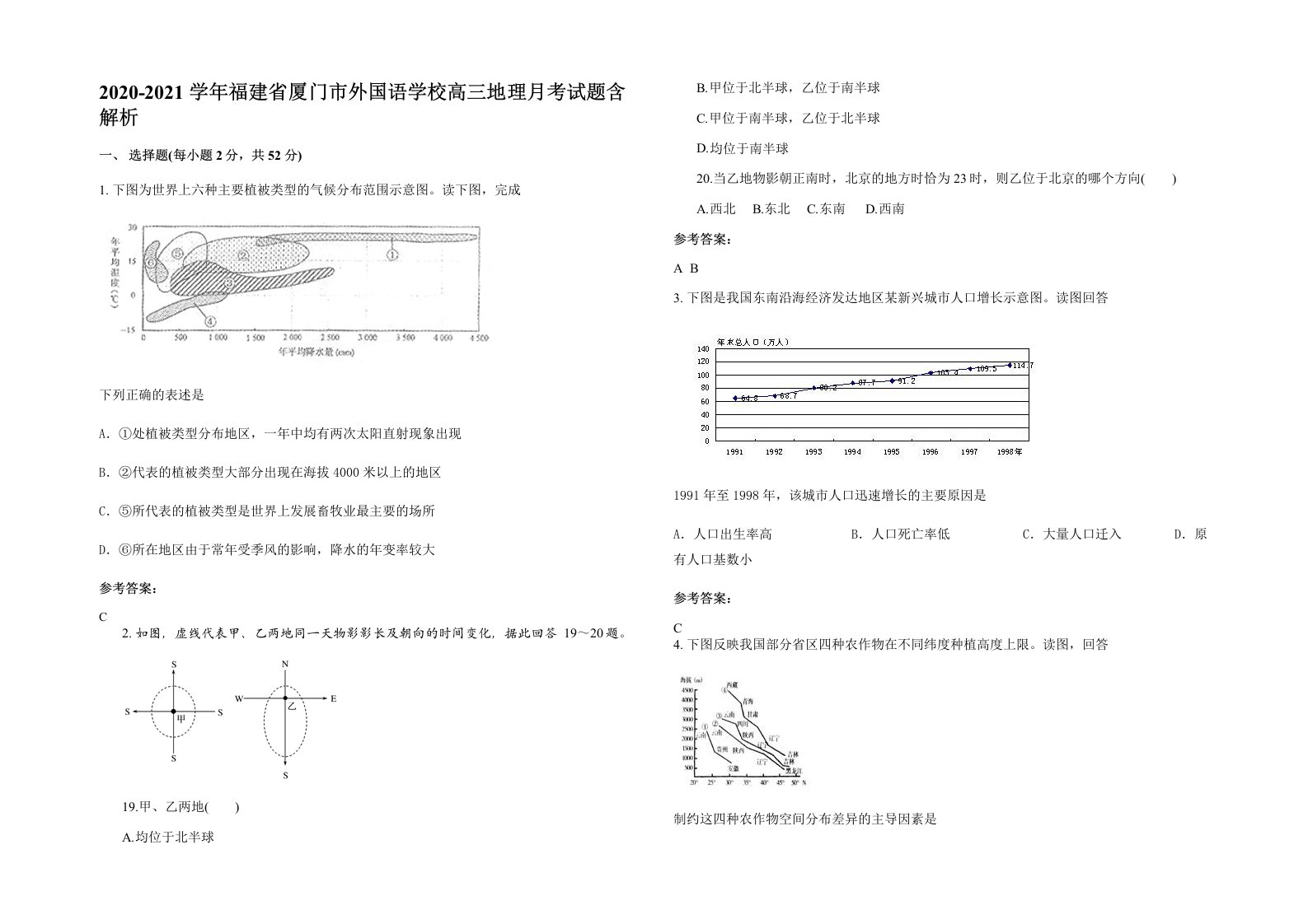 2020-2021学年福建省厦门市外国语学校高三地理月考试题含解析