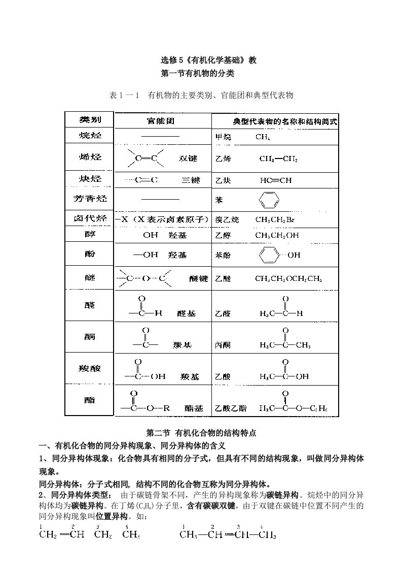 人教选修5有机化学基础高中化学全册教案