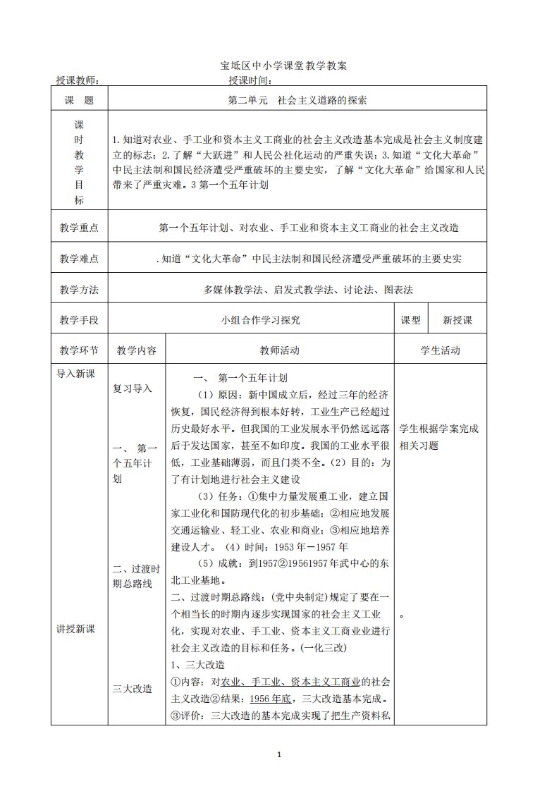 部编八下历史第二单元复习课教案