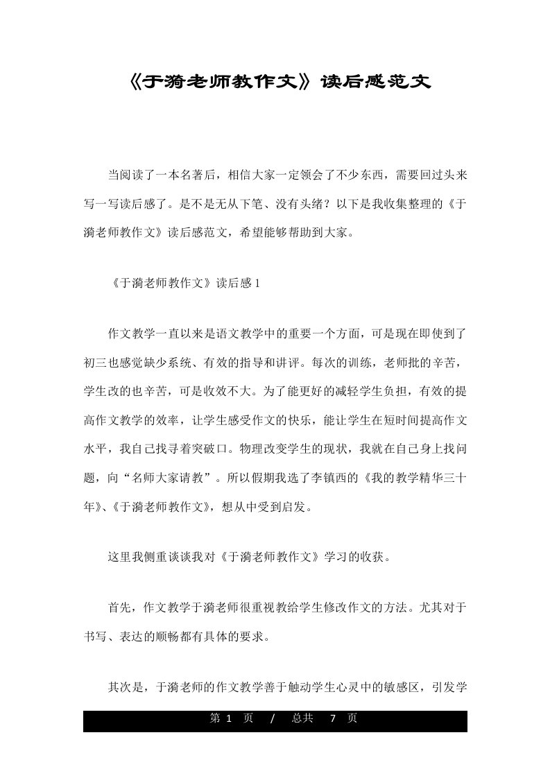 《于漪老师教作文》读后感范文