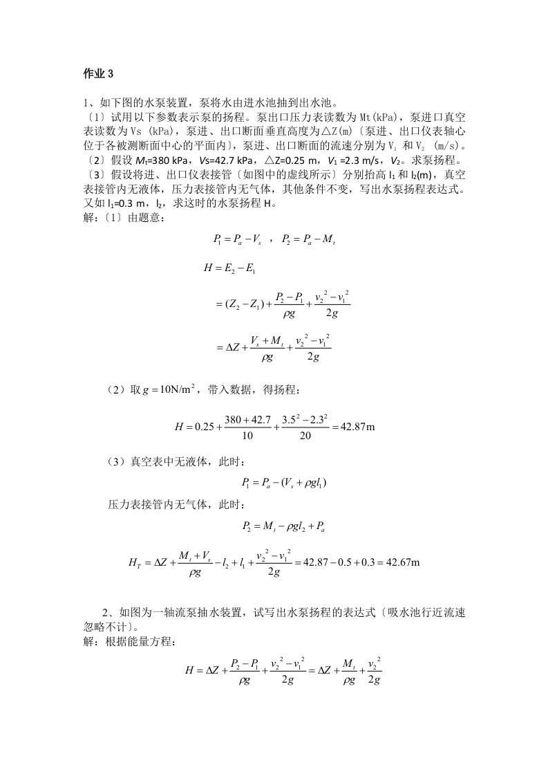 水泵及水泵站第三次作业