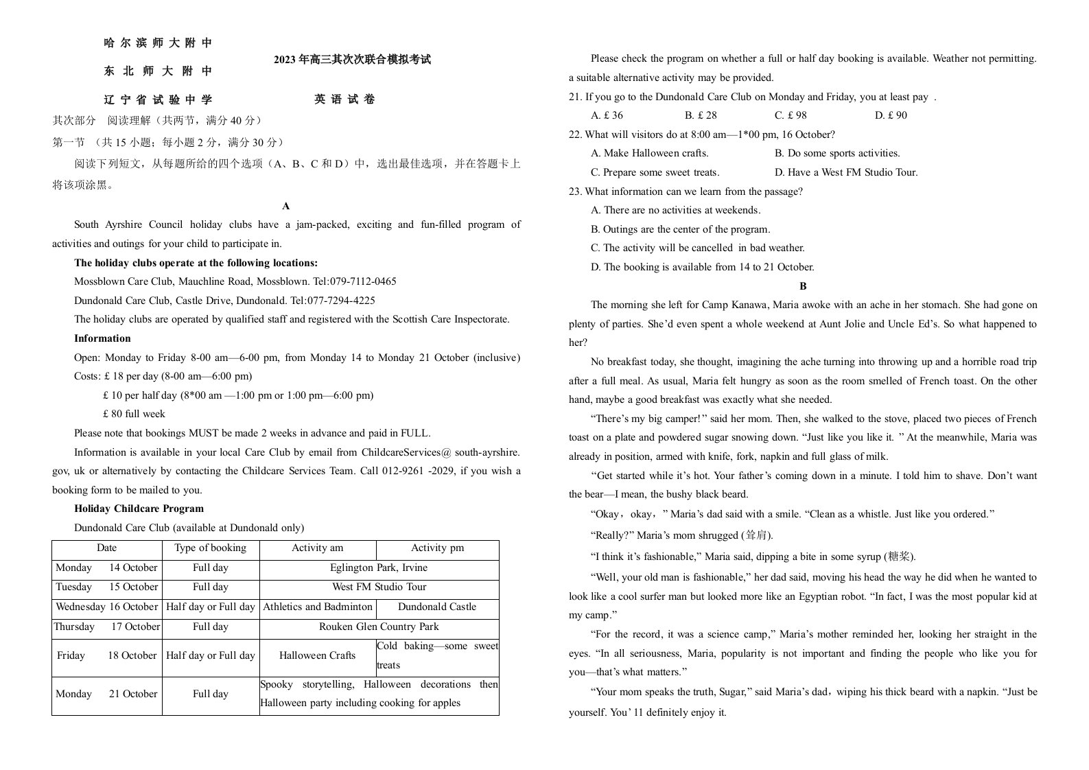 2023届东北三省三校高三第二次联合模拟考试英语试卷(有答案)