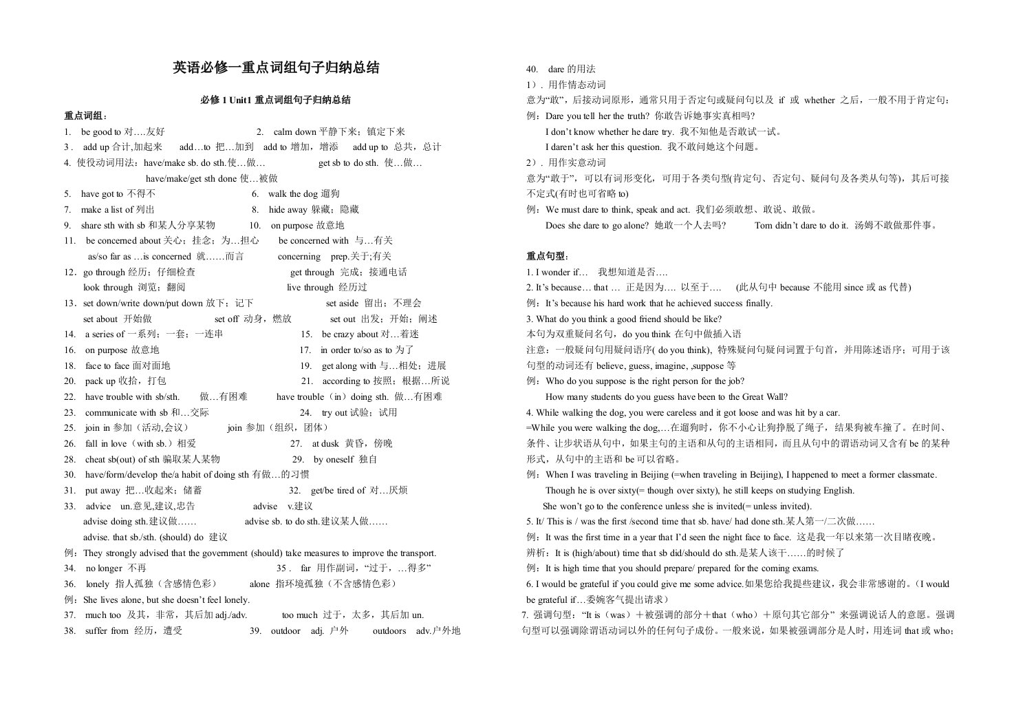 人教新课标高中英语必修一重点词组句子归纳总结