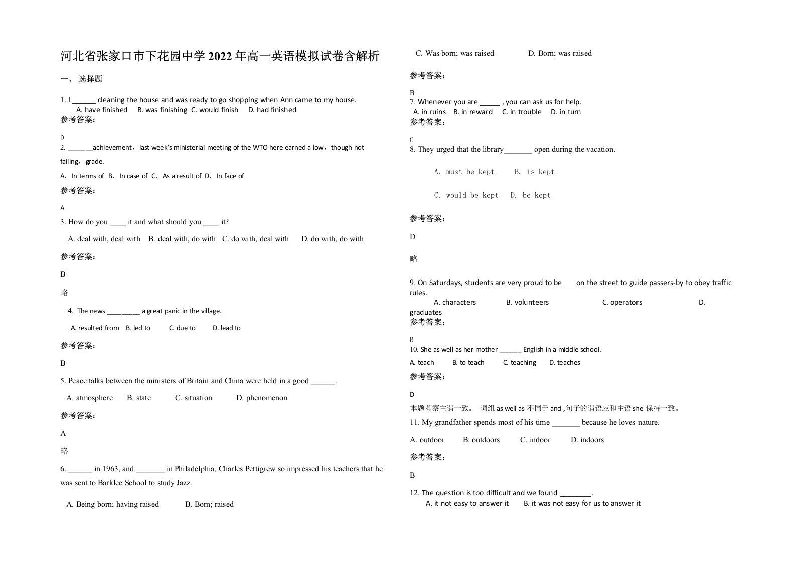 河北省张家口市下花园中学2022年高一英语模拟试卷含解析