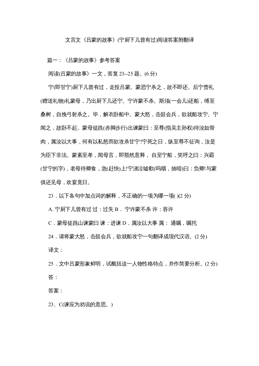 2022文言文ۥ《吕蒙的故事》宁厨下儿曾有过)阅读答案附翻译2