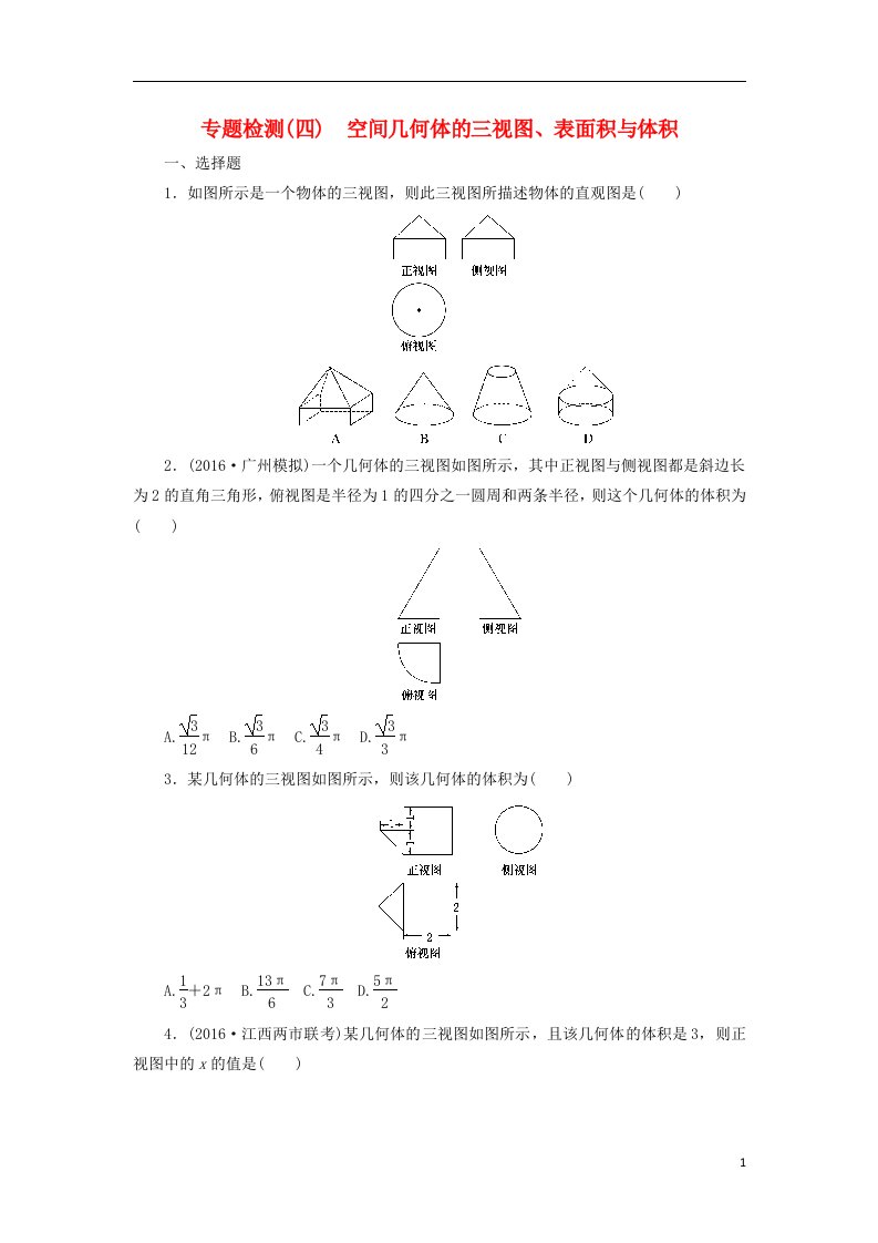 高三数学二轮复习