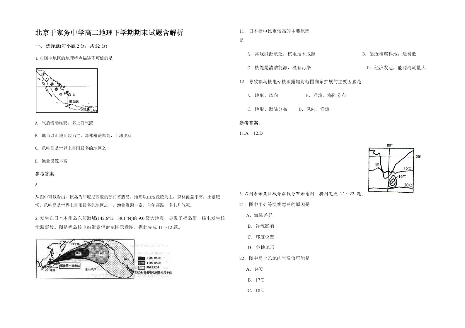 北京于家务中学高二地理下学期期末试题含解析