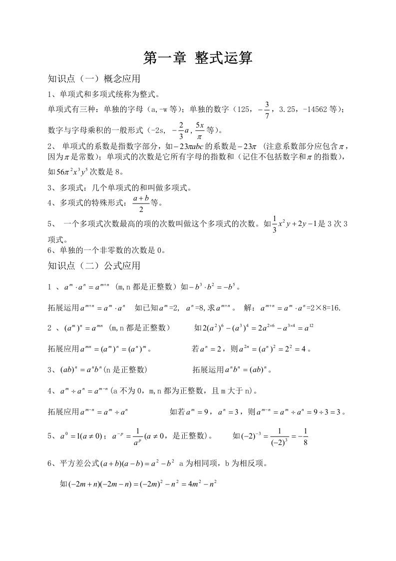 北师大版七年级数学下册知识点总结