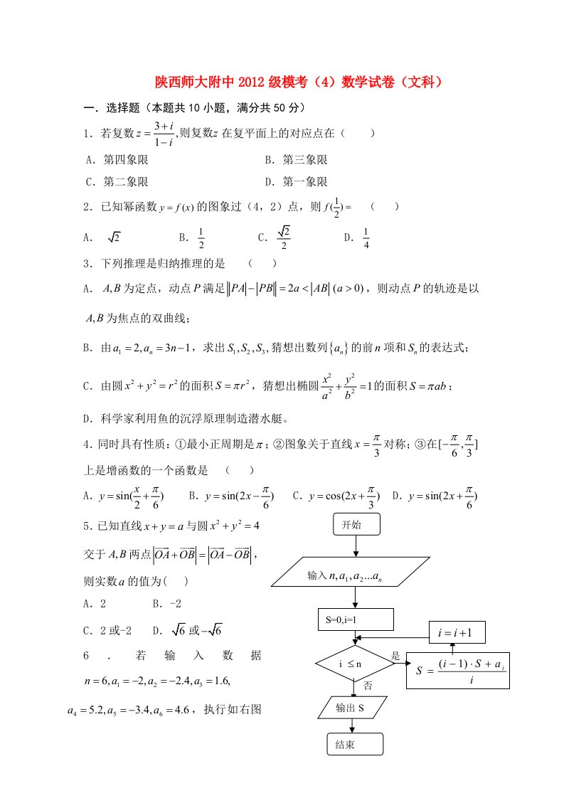 陕西省师大附中2012届高三数学第四次模拟试题