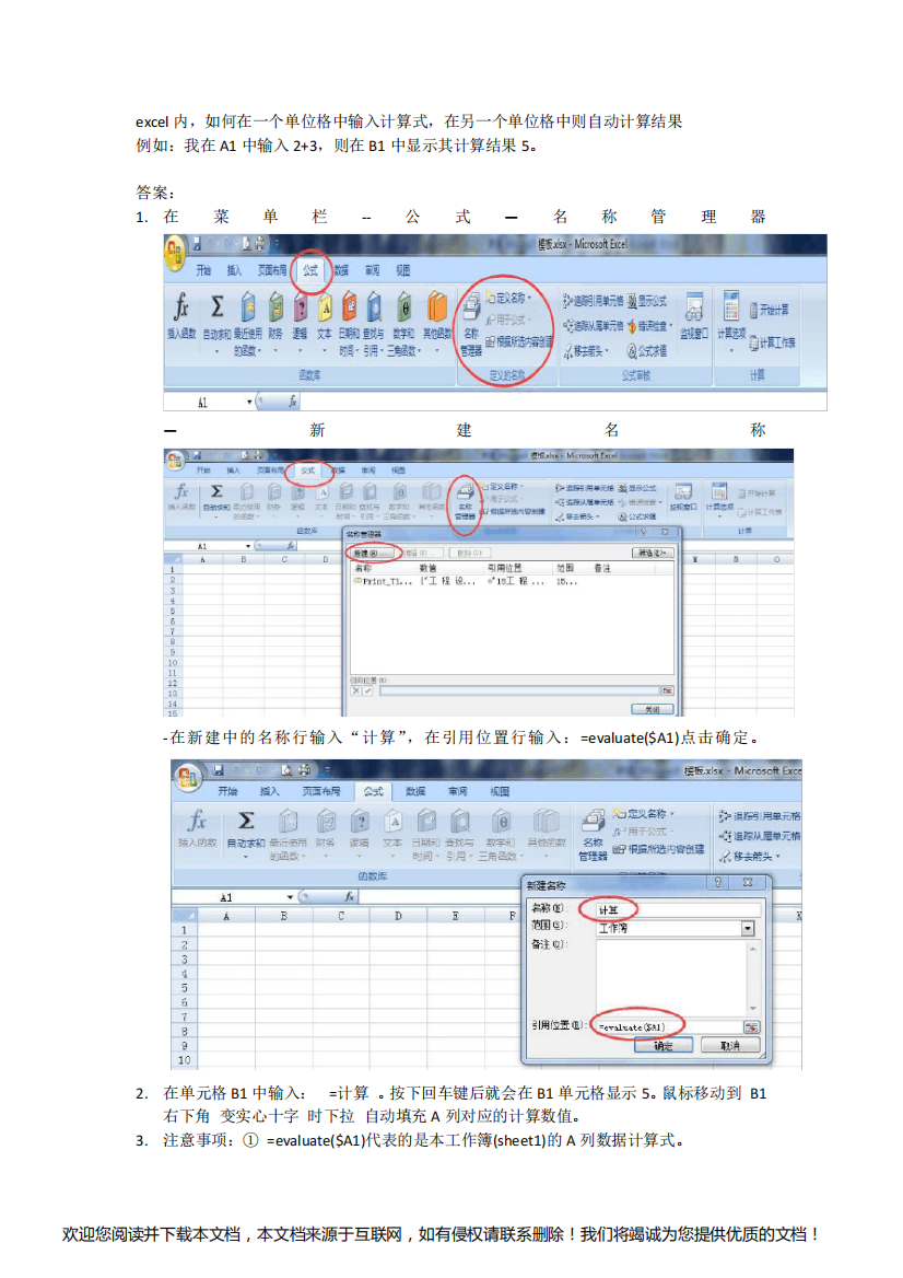 EXCEL--单元格中输入计算公式,另一单元格自动计算结果