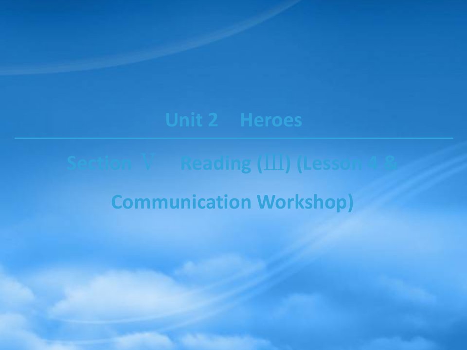 2019高中英语Unit2HeroesSectionⅤReading(Ⅲ)(Lesson4&CommunicationWorkshop)课件北师大必修110111117