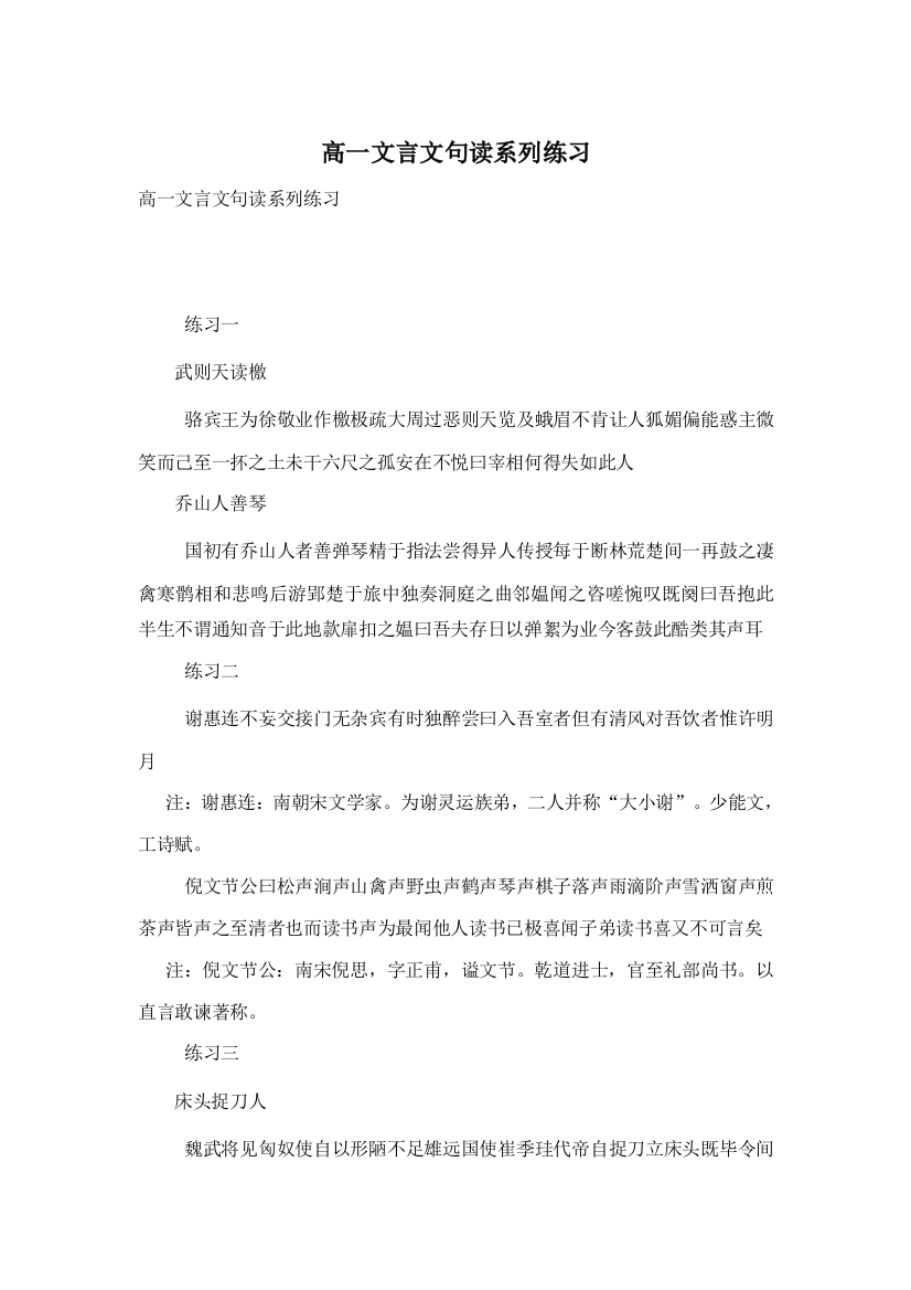 高一文言文句读系列练习