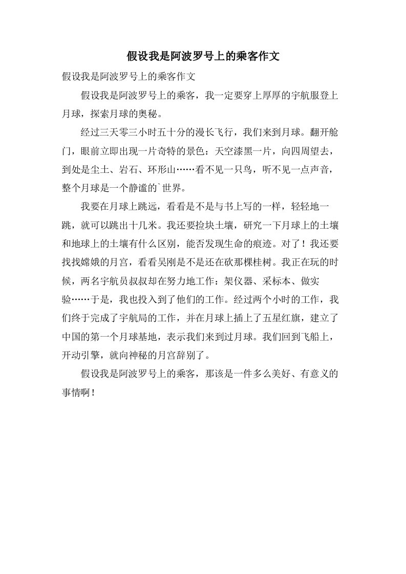 假如我是阿波罗号上的乘客作文