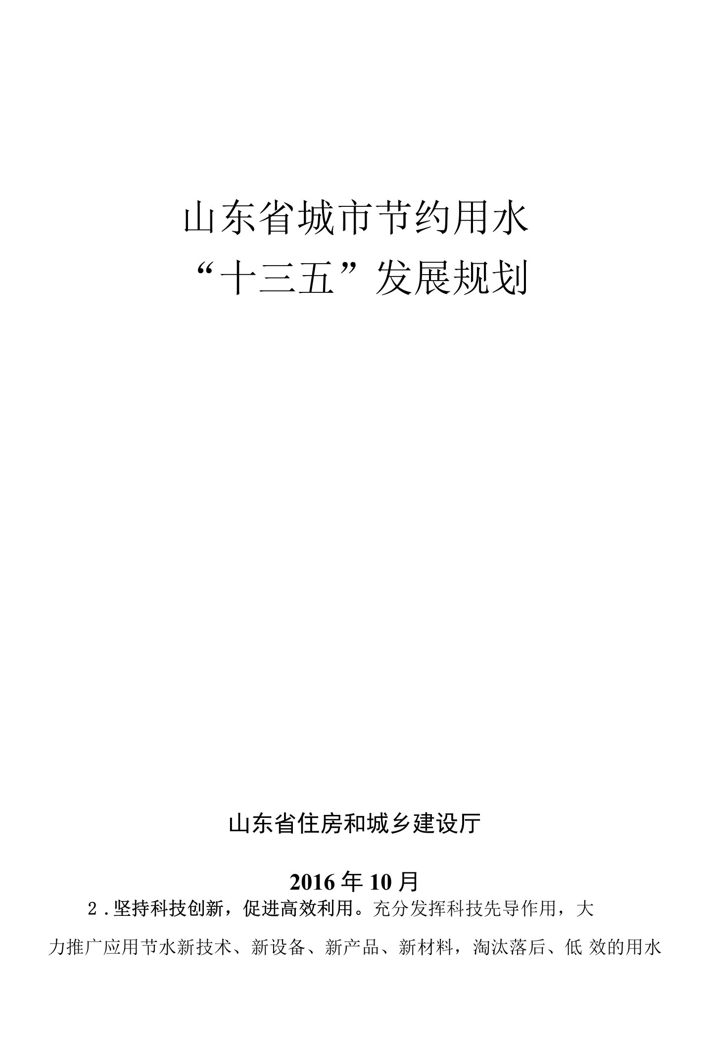 山东省城市节约用水十三五建设规划