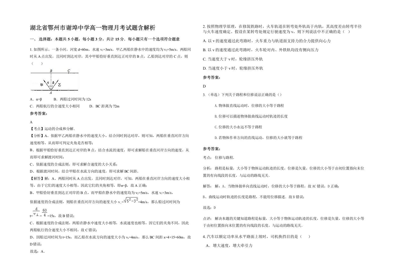 湖北省鄂州市谢埠中学高一物理月考试题含解析