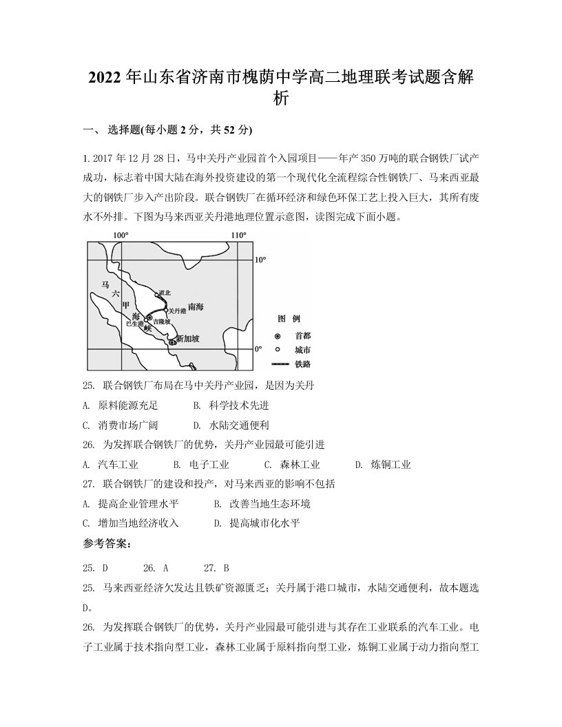 2022年山东省济南市槐荫中学高二地理联考试题含解析