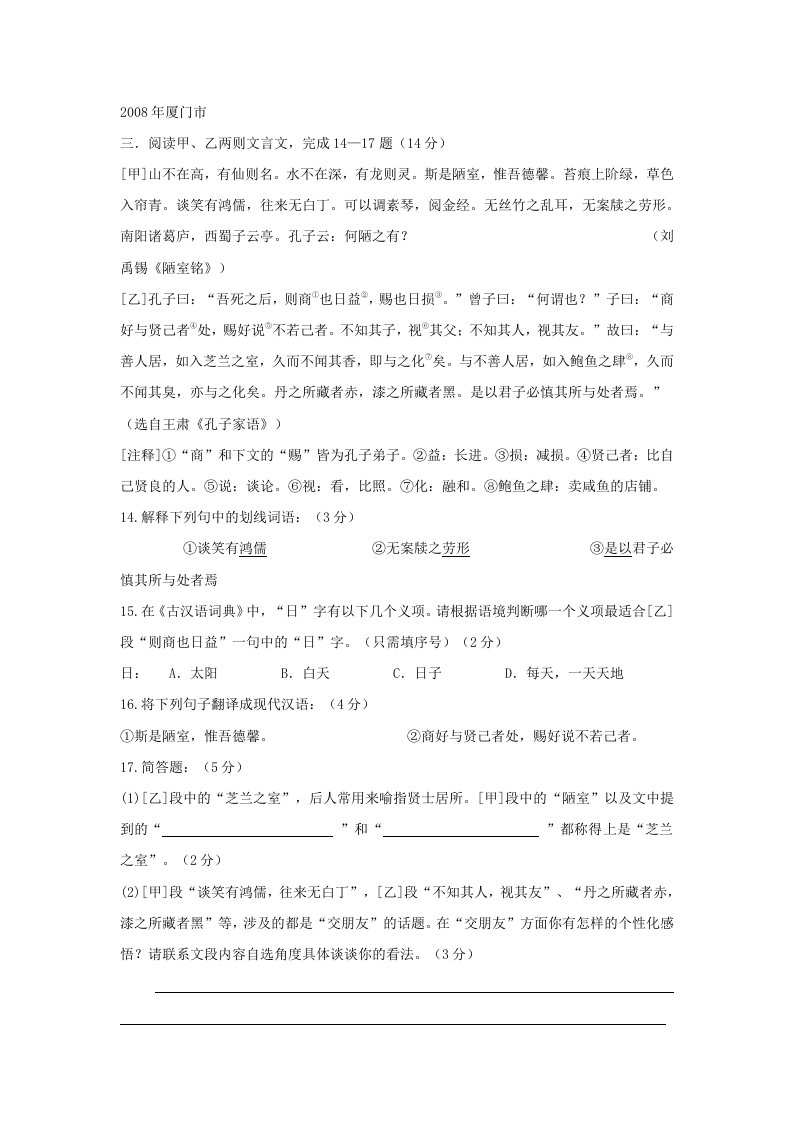 文言文短文两篇阅读