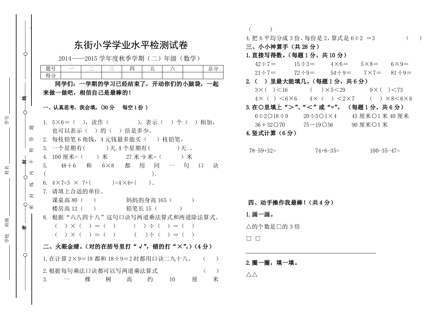 二年级第一学期末学业水平检测（数学）试卷