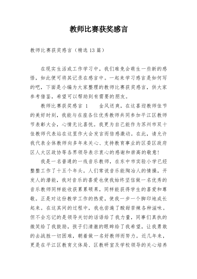 教师比赛获奖感言