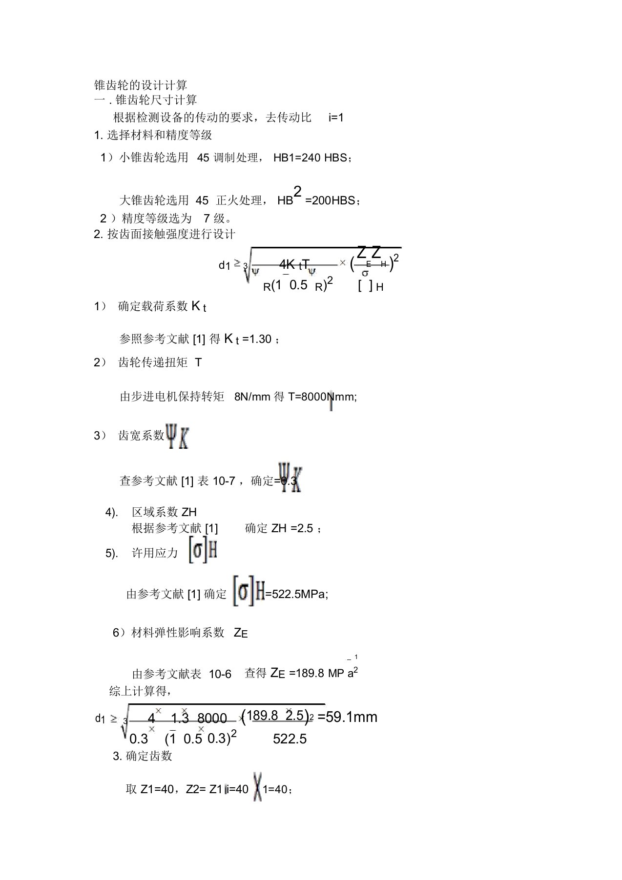 锥齿轮的计算校核