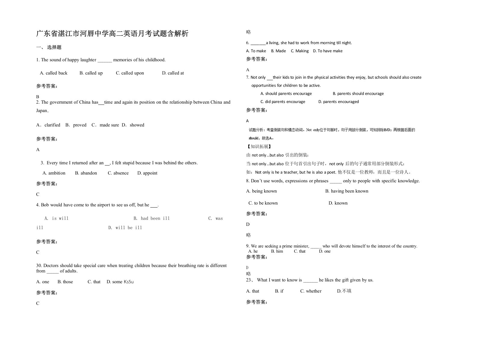 广东省湛江市河唇中学高二英语月考试题含解析