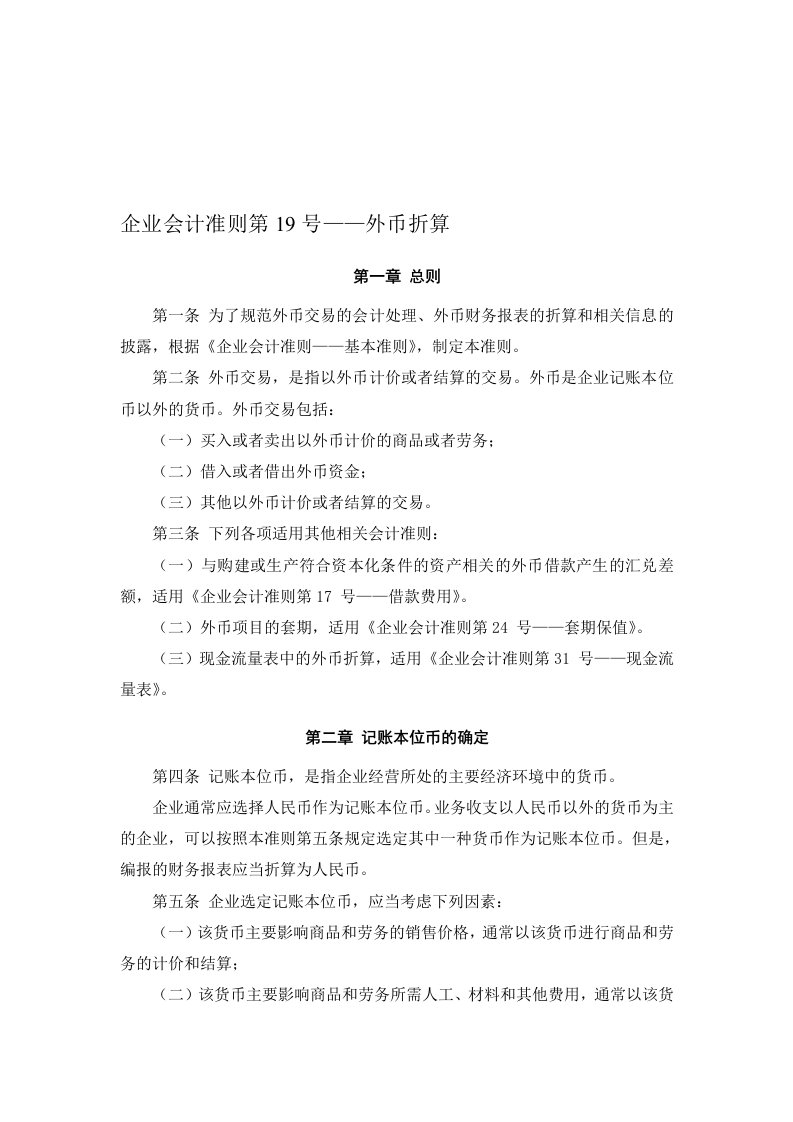 《企业会计准则第19号——外币折算》及其指南、讲解2008