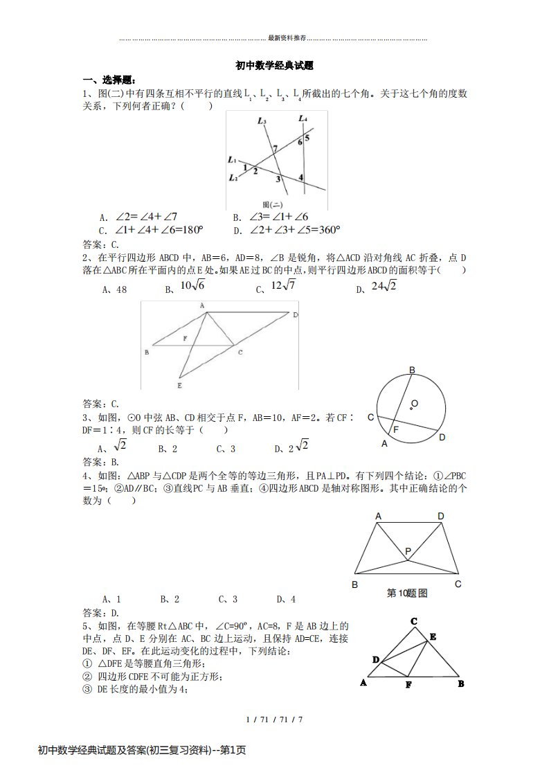 初中数学经典试题及答案(初三复习资料)