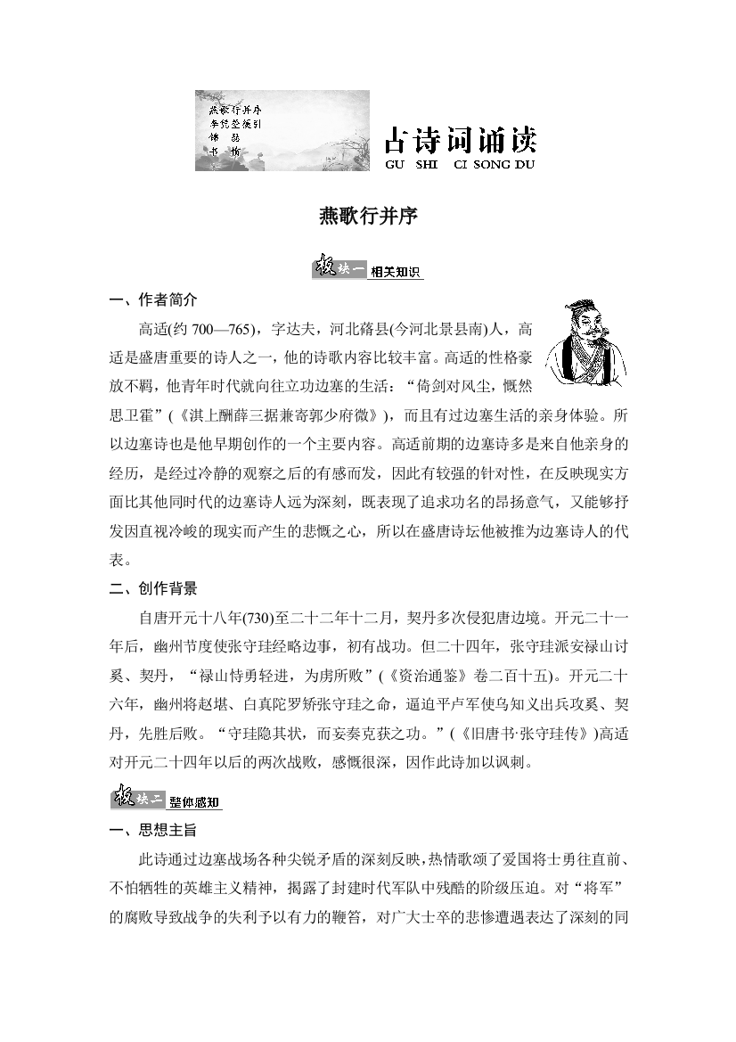 高二语文古诗词诵读学习任务群教学设计