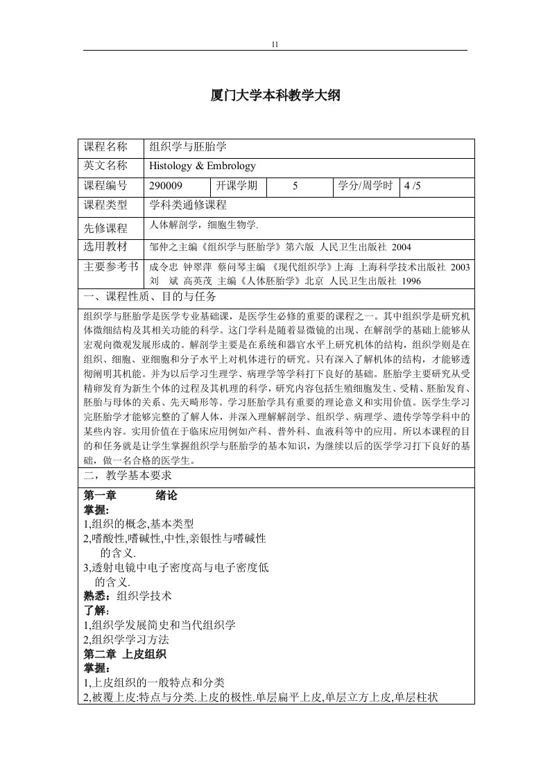 活动画厦门大学本科教学大纲