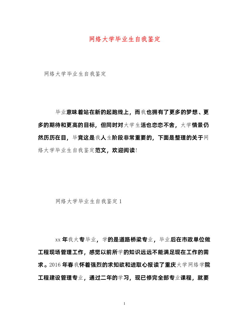 2022网络大学毕业生自我鉴定2)