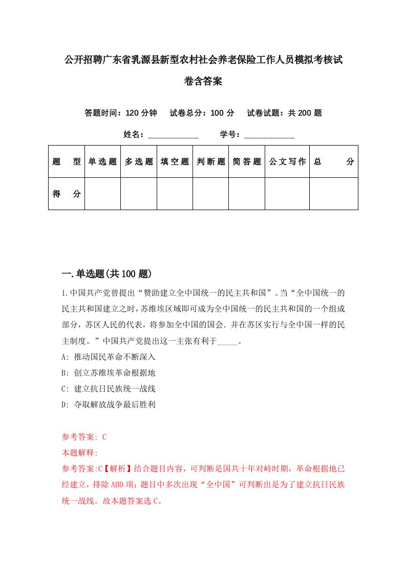 公开招聘广东省乳源县新型农村社会养老保险工作人员模拟考核试卷含答案9