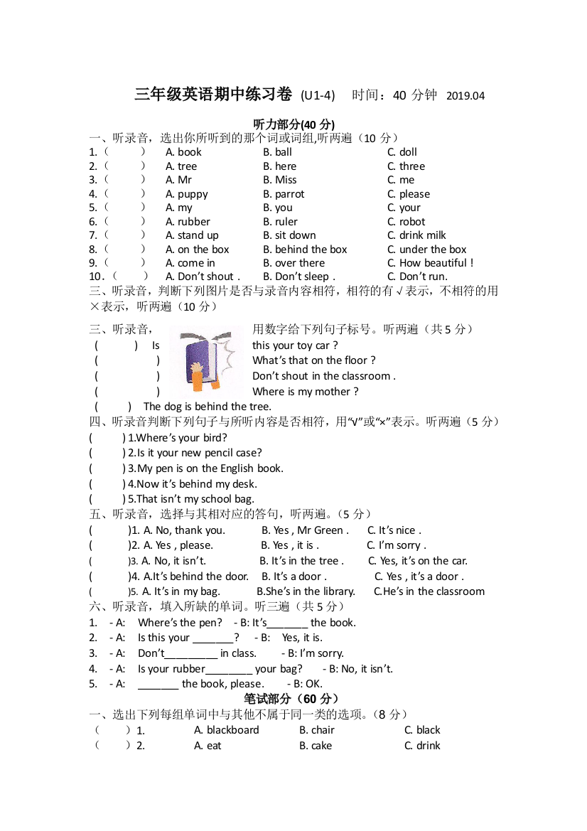 三年级下英语期中调研试题轻松夺冠译林版三起无答案