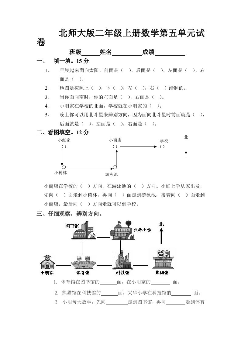 北师大版小学二年级上册数学第5单元试卷