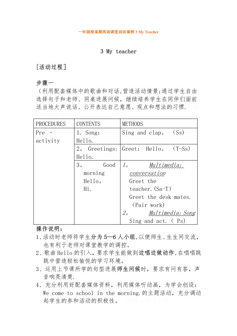 一年级准备期英语课堂活动案例3MyTeacher2