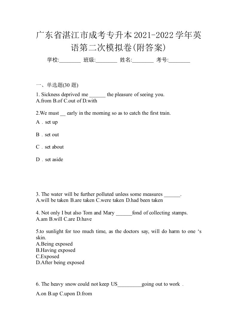 广东省湛江市成考专升本2021-2022学年英语第二次模拟卷附答案