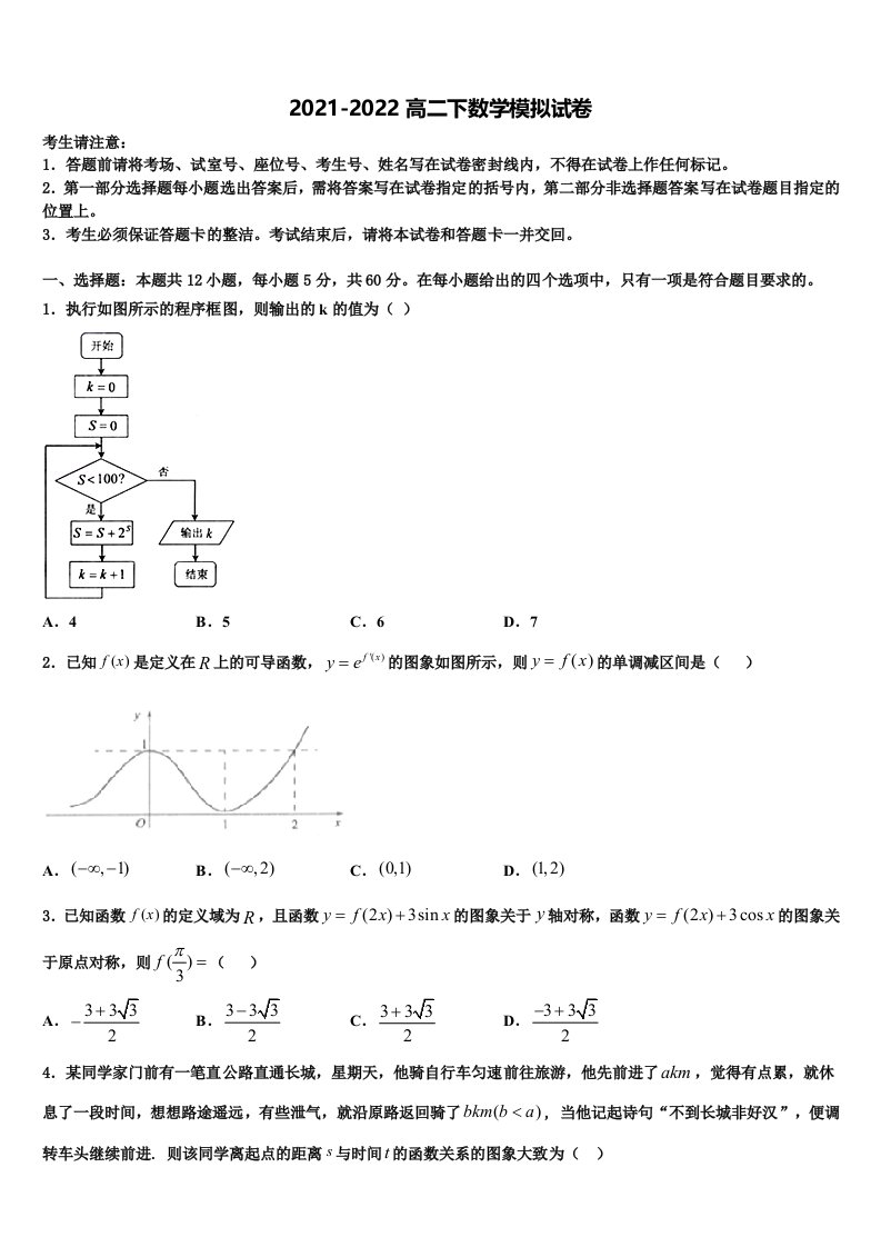 湖北省襄州区四校2021-2022学年数学高二第二学期期末考试试题含解析