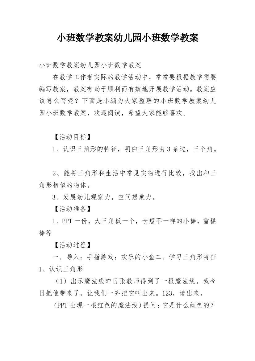 小班数学教案幼儿园小班数学教案