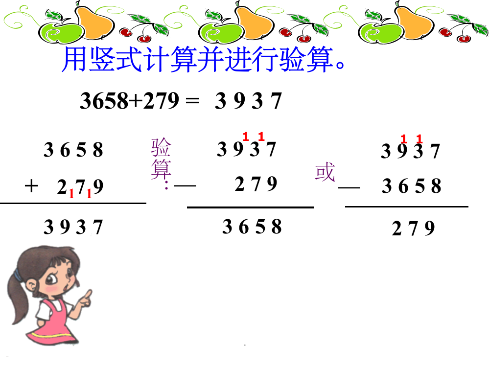 人教版四年级数学下册小数的加减法