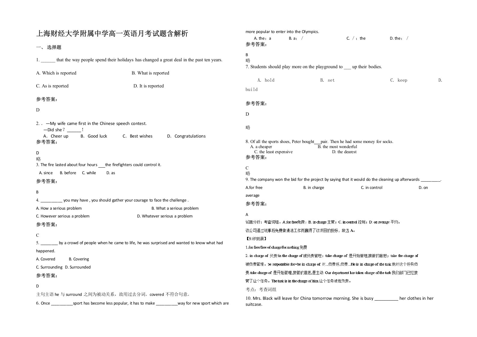 上海财经大学附属中学高一英语月考试题含解析