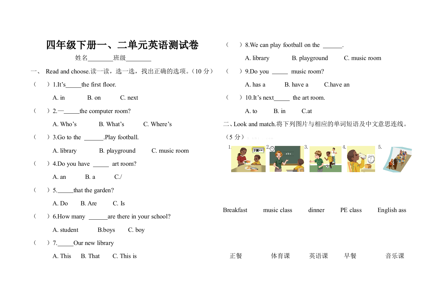 【小学中学教育精选】2017年pep四年级英语下册一、二单元测试卷