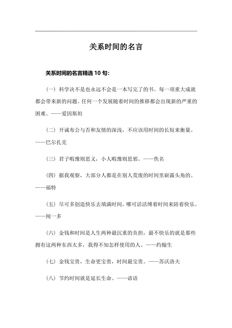 关系时间的名言