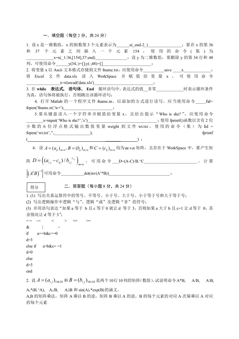 经济学MATLAB练习题